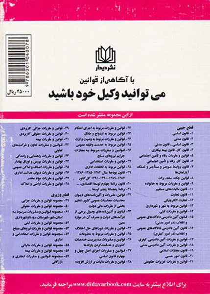 قوانین و مقررات مربوط به مطبوعات
